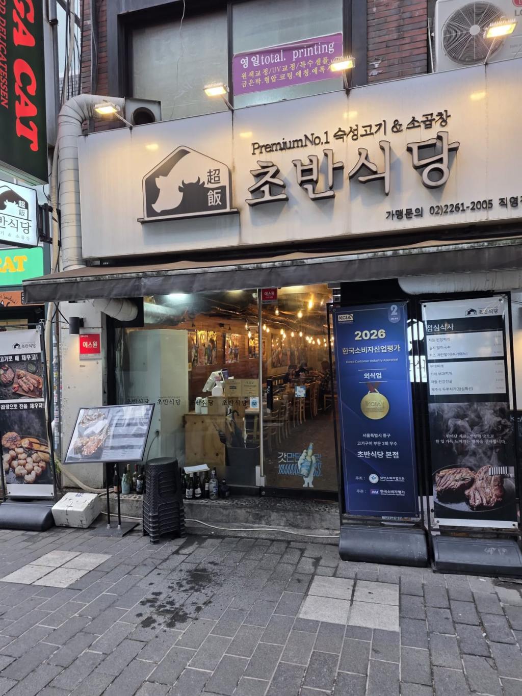 을지로 단체 회식 장소 추천? 초반식당 삼겹살 대창 솔직&nbsp;후기